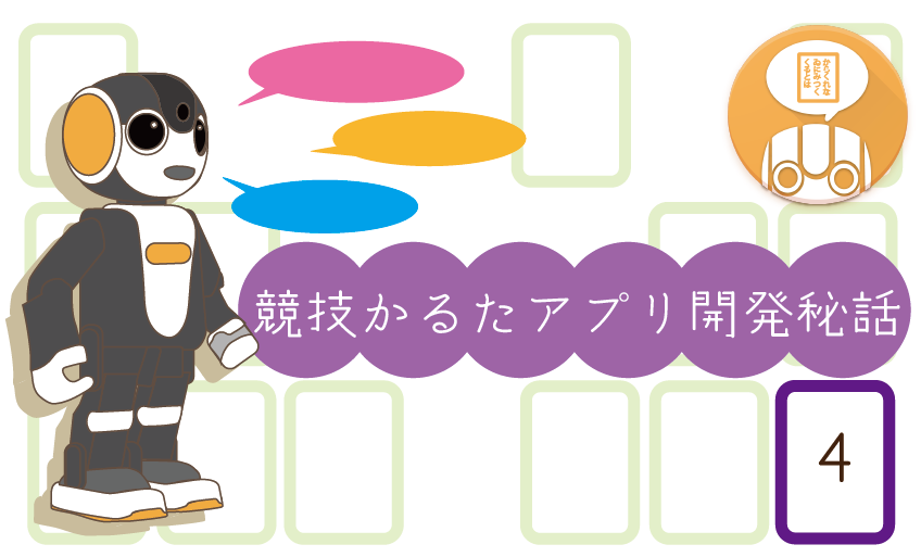 競技かるたアプリ 紹介 こだわりの機能 Coromin コロミン